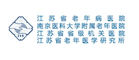 江苏省省级机关医院